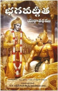 bhagavad gita telugu pdf download