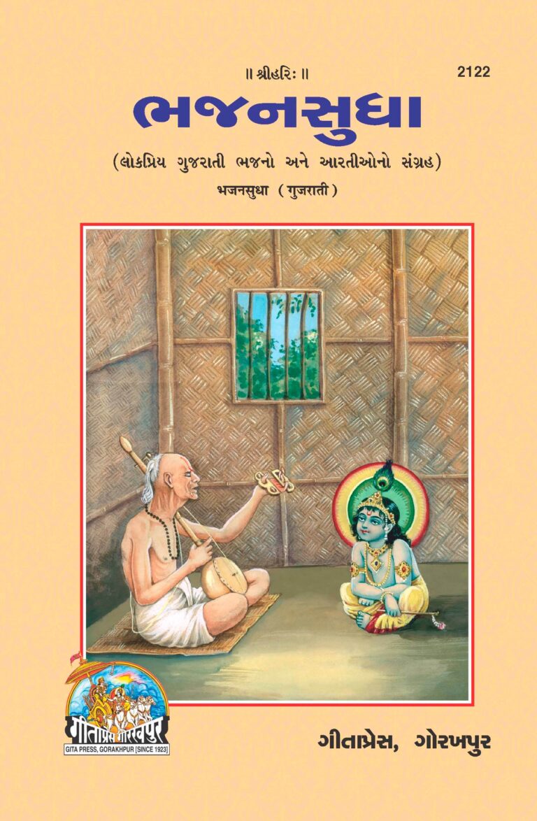 gujarati bhajan book pdf