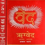 rigveda in hindi pdf free download