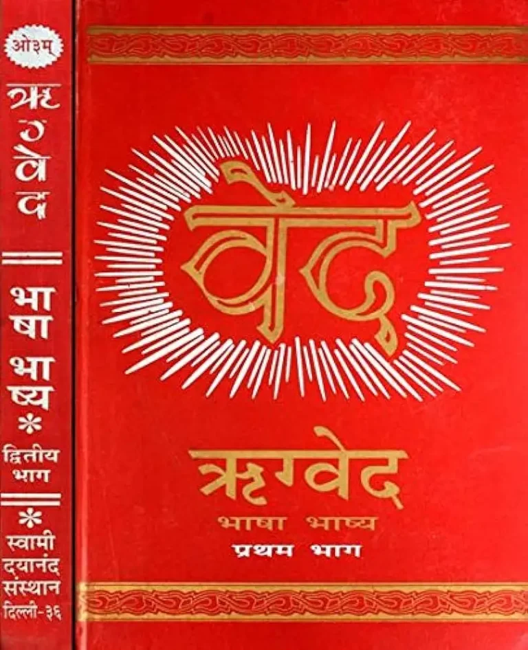 rigveda in hindi pdf free download