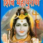 shiv puran in hindi pdf